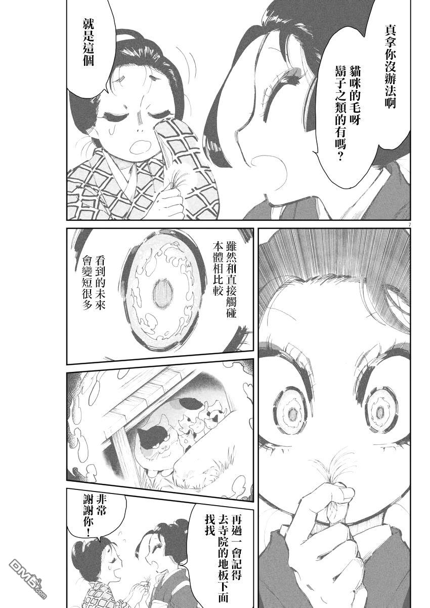 太阳与月下钢刀 第14话 第7页