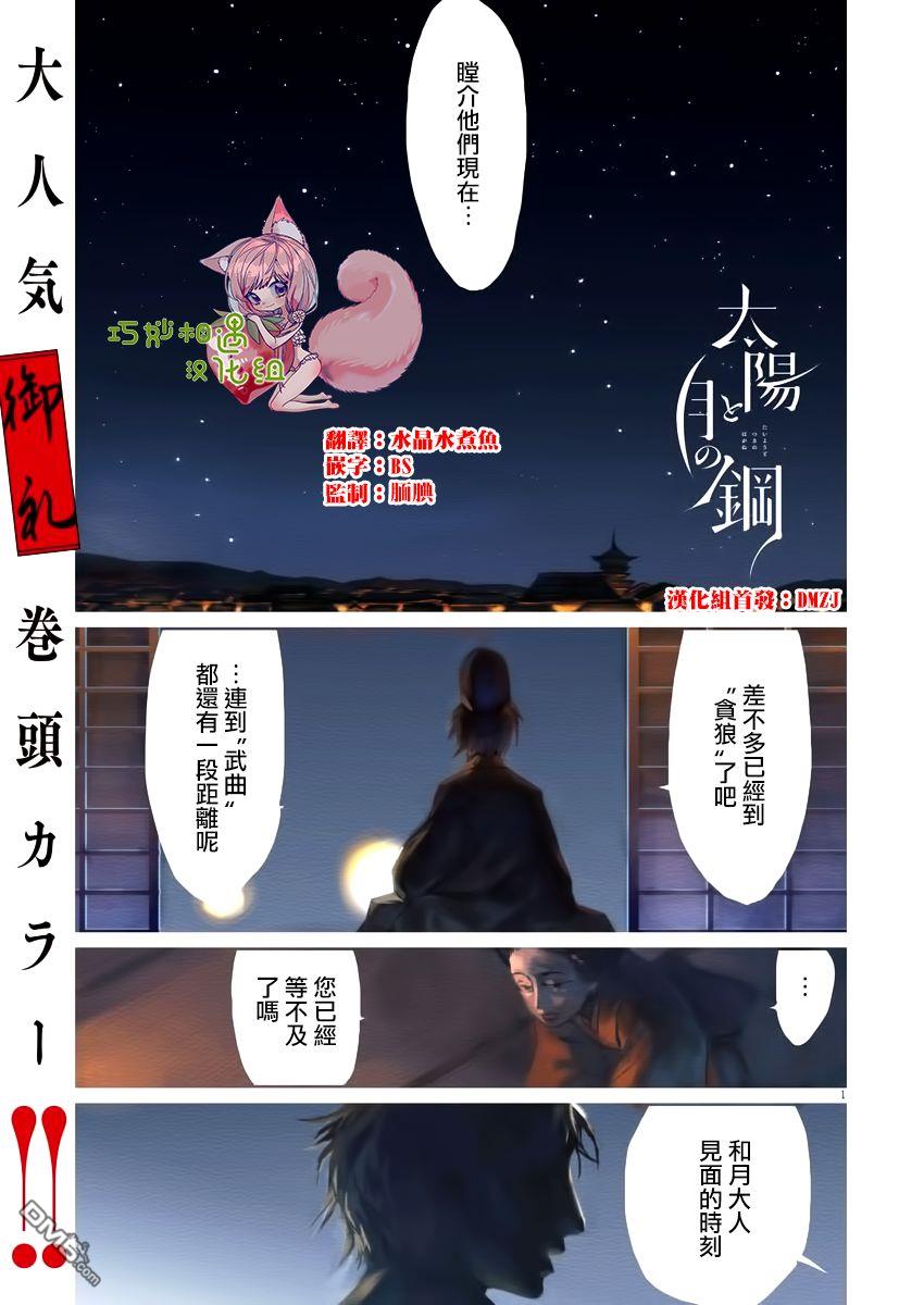 太阳与月下钢刀 第15话 第1页