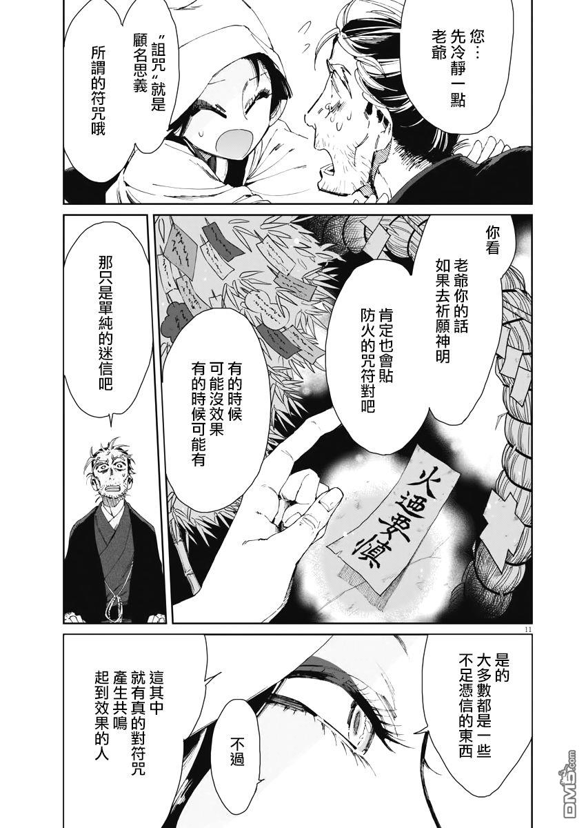 太阳与月下钢刀 第15话 第10页
