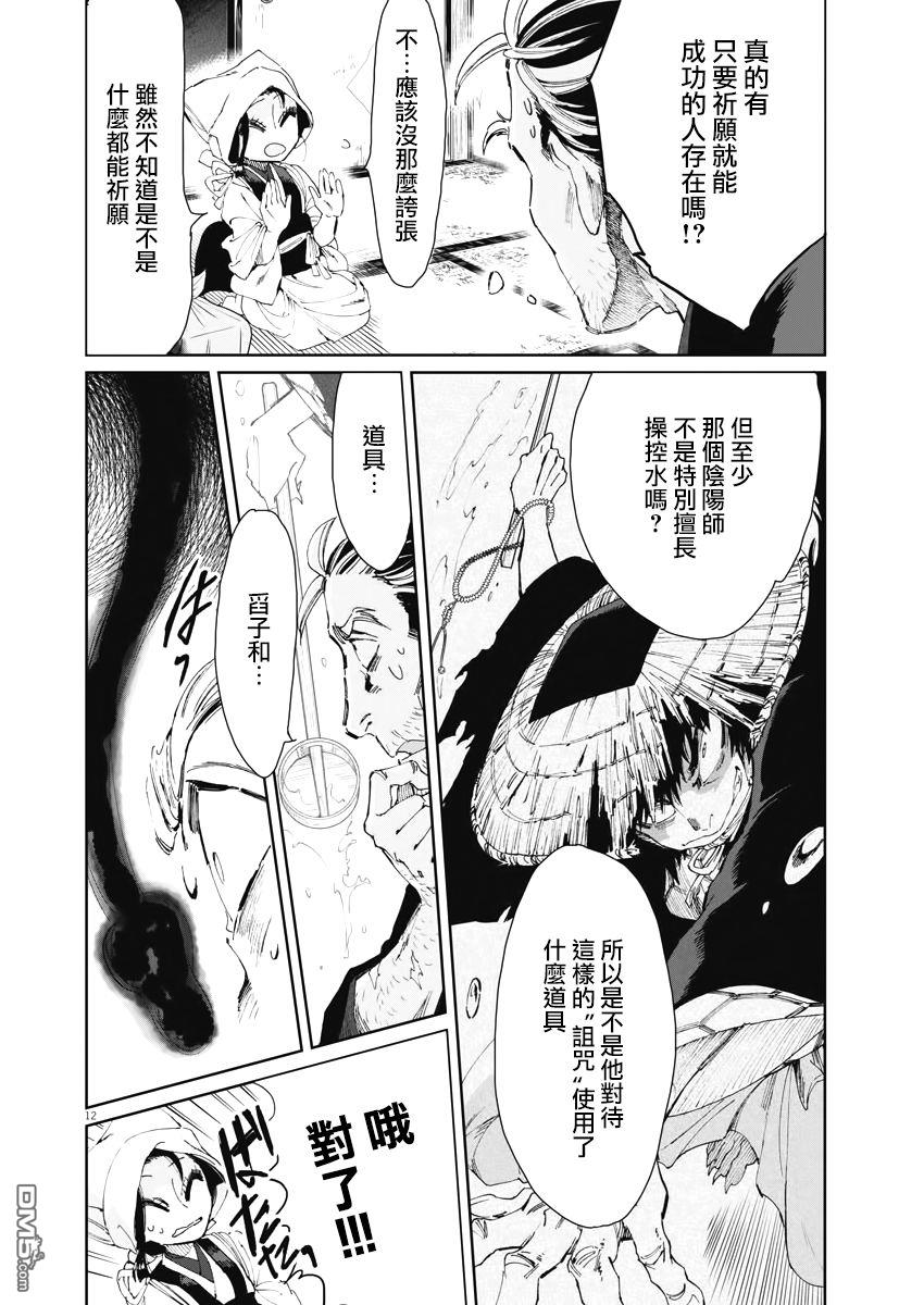 太阳与月下钢刀 第15话 第11页