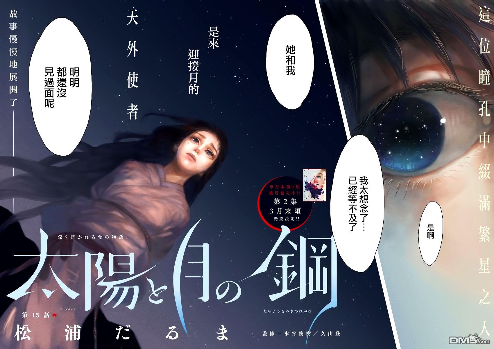 太阳与月下钢刀 第15话 第2页