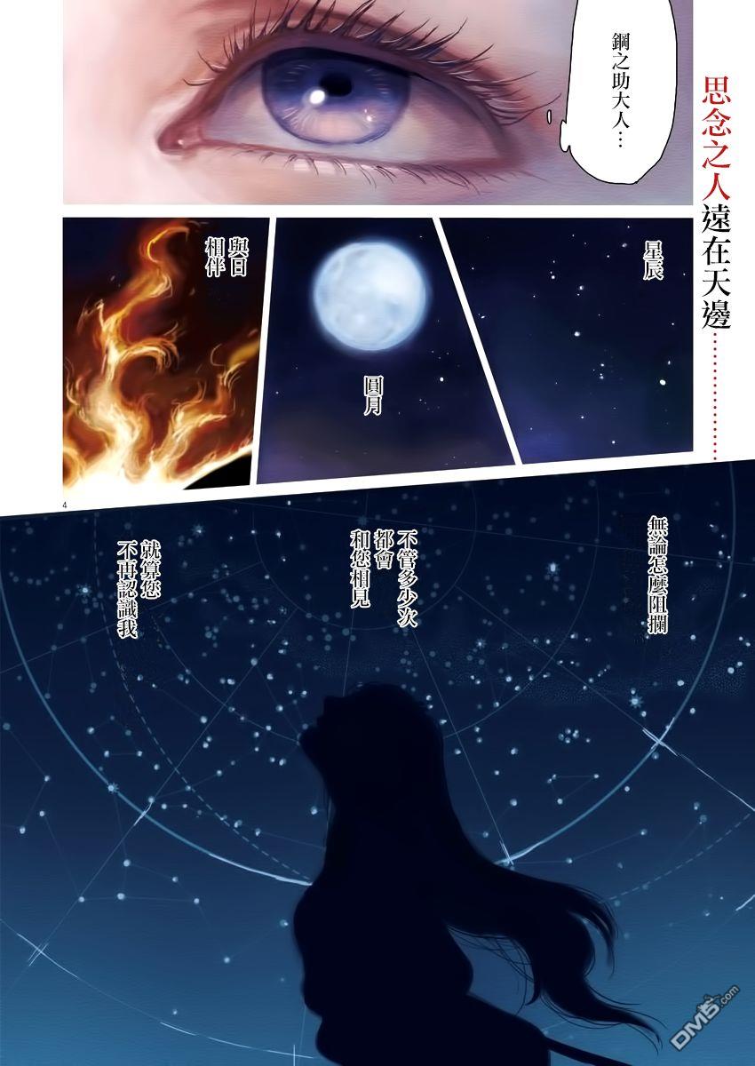 太阳与月下钢刀 第15话 第3页