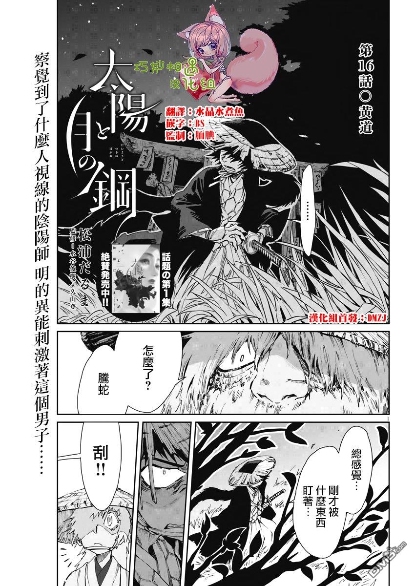 太阳与月下钢刀 第16话 第1页