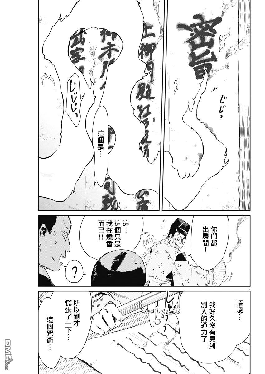 太阳与月下钢刀 第16话 第17页