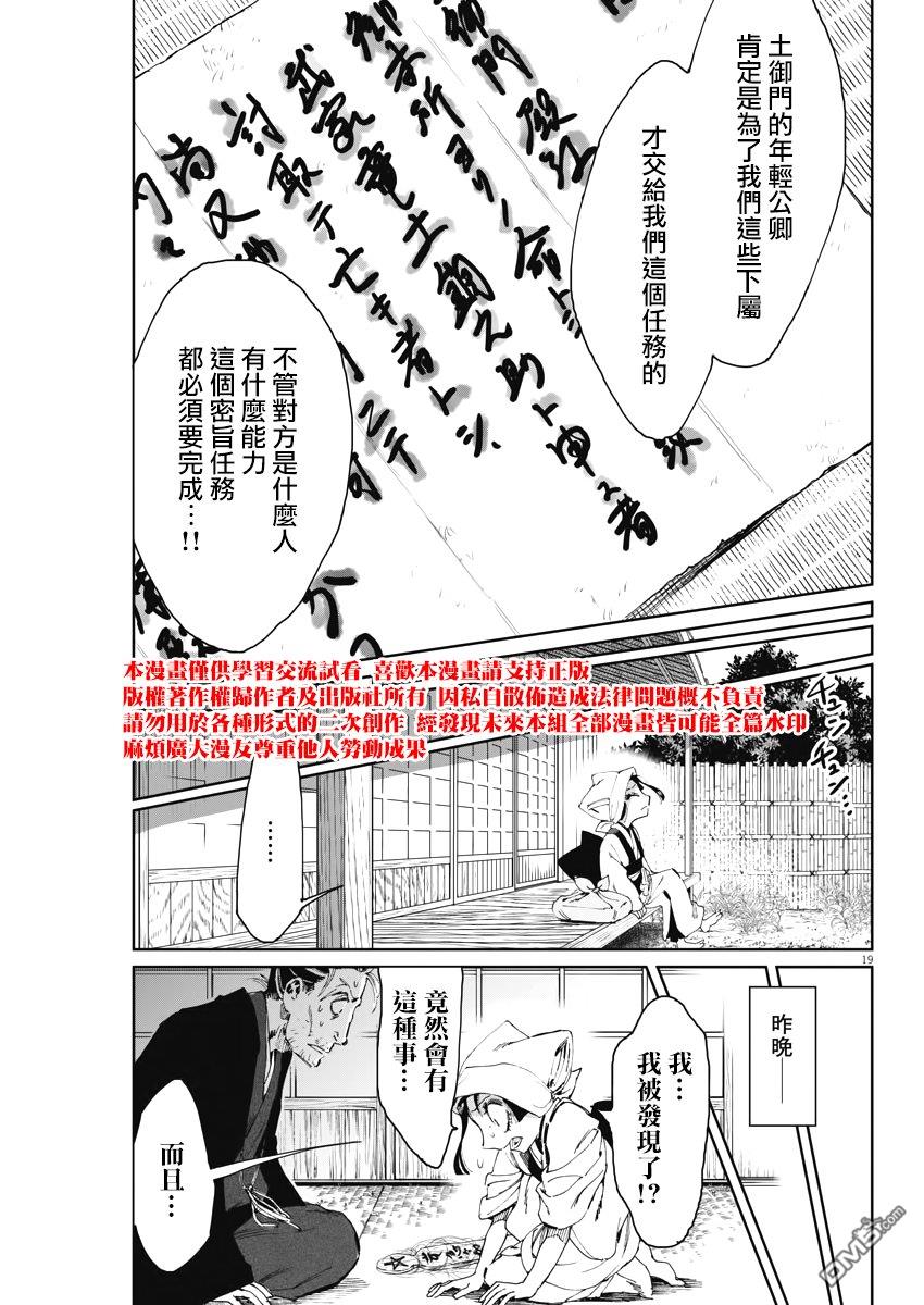 太阳与月下钢刀 第16话 第19页