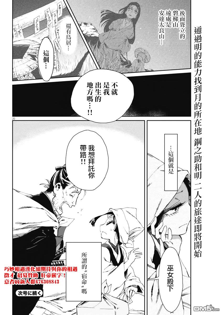 太阳与月下钢刀 第16话 第20页