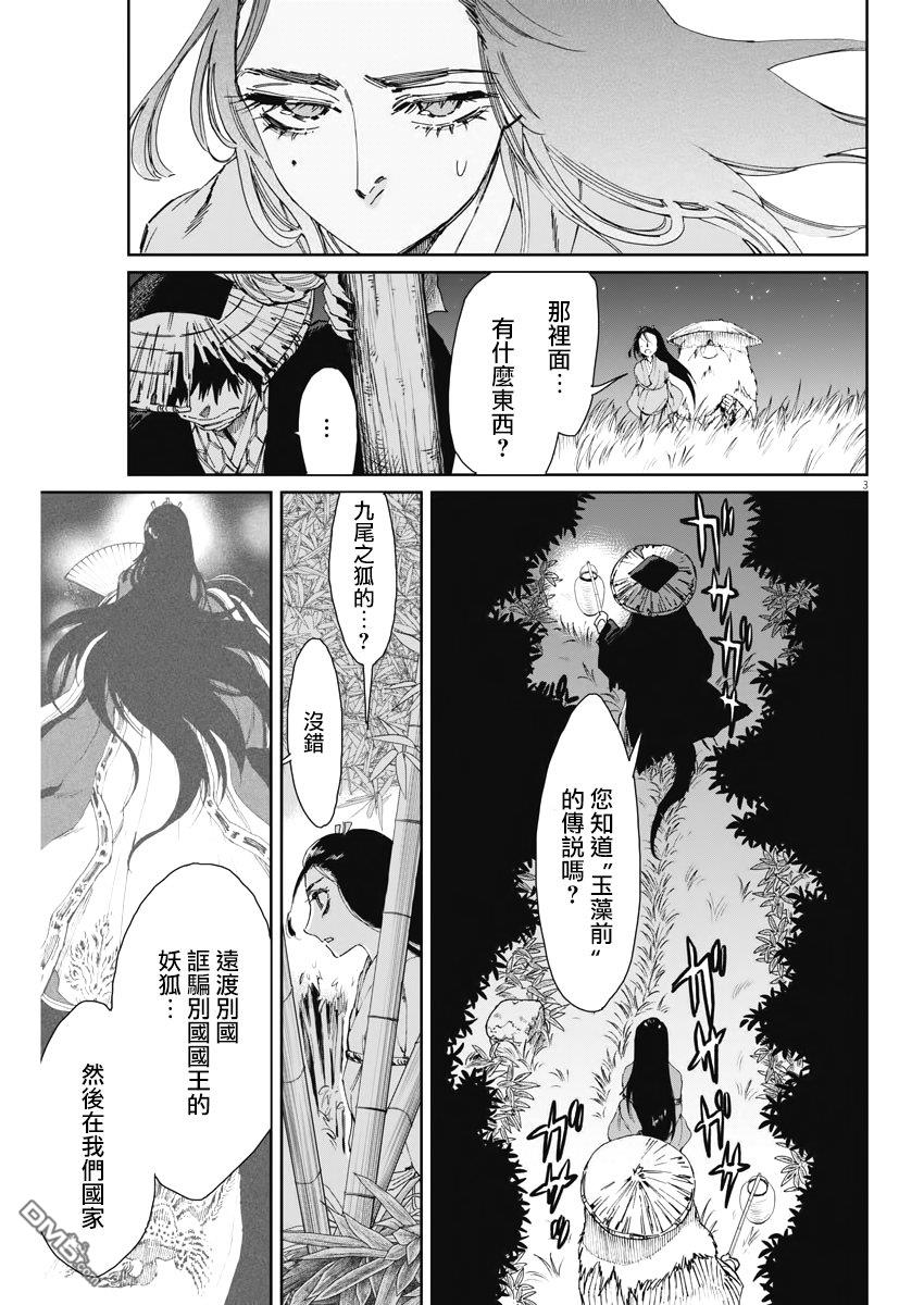 太阳与月下钢刀 第16话 第3页