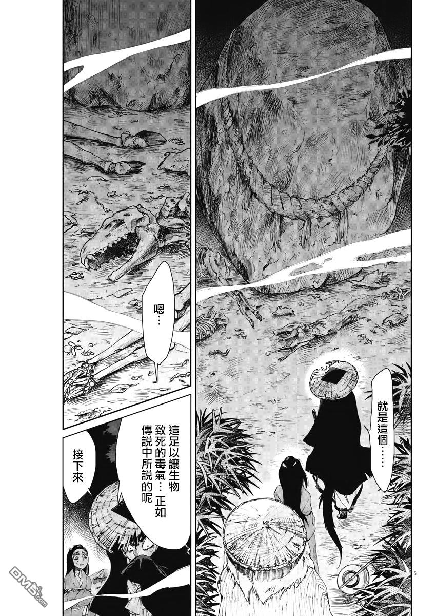 太阳与月下钢刀 第16话 第5页