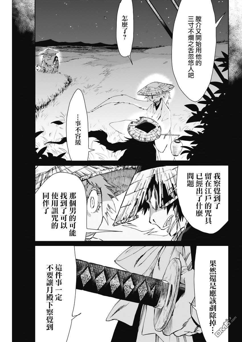 太阳与月下钢刀 第16话 第9页