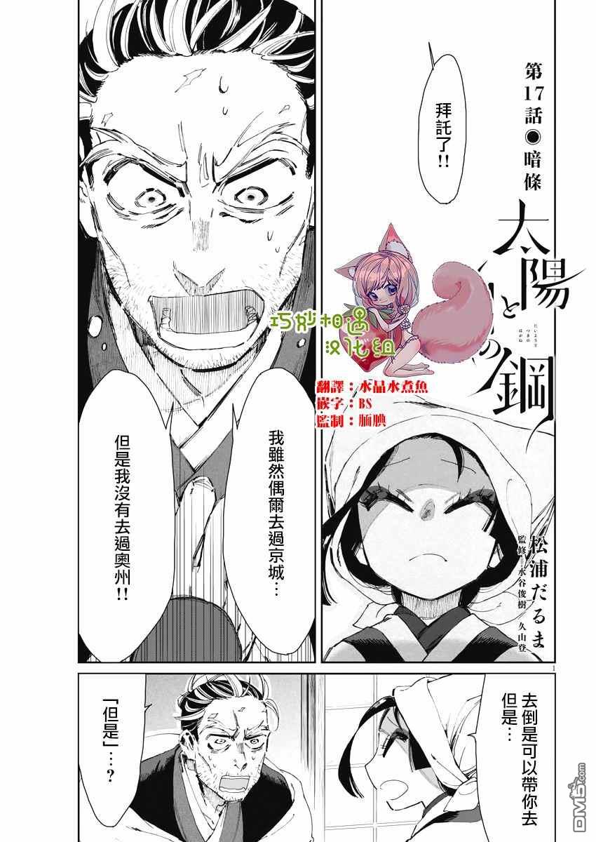 太阳与月下钢刀 第17话 第1页