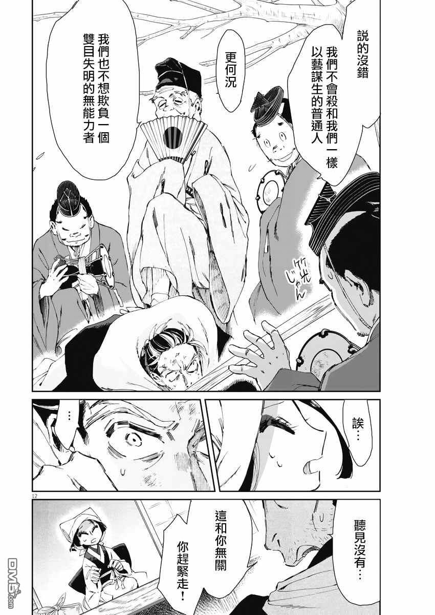太阳与月下钢刀 第17话 第12页