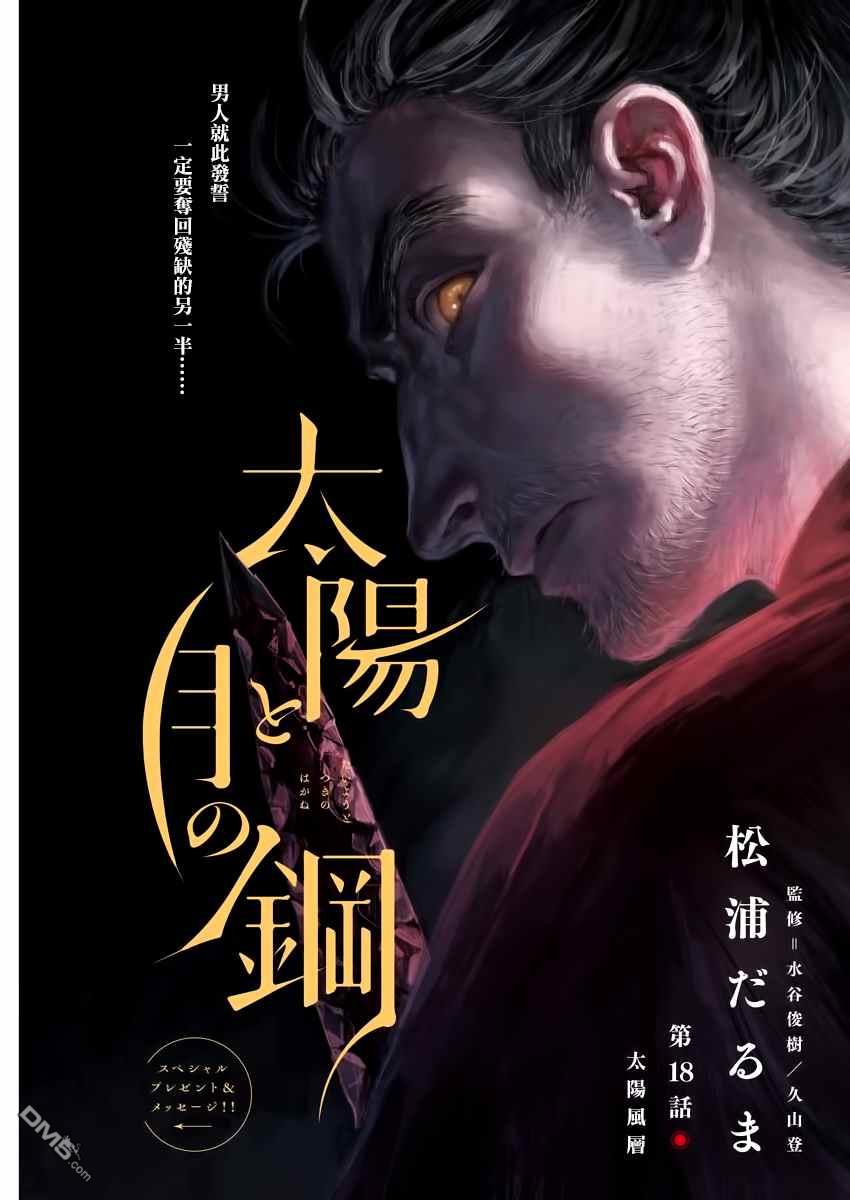 太阳与月下钢刀 第18话 第1页