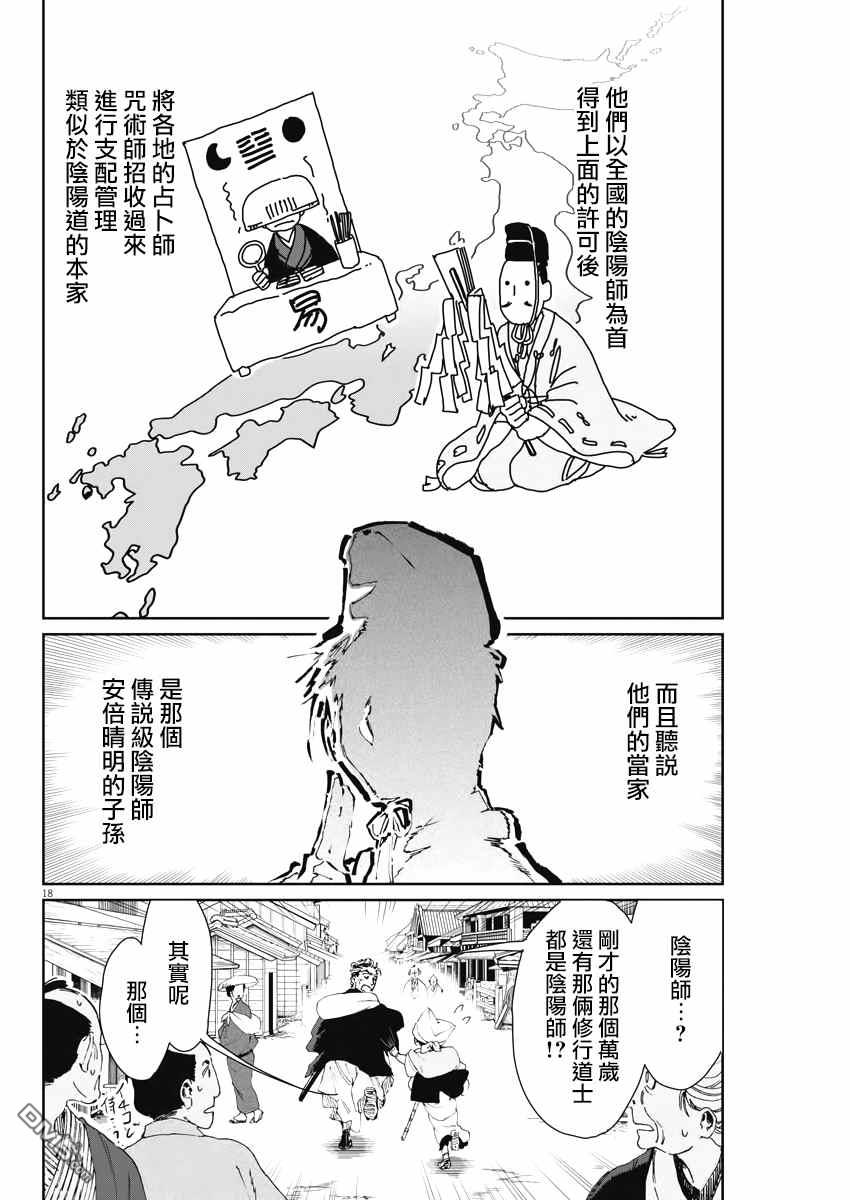 太阳与月下钢刀 第18话 第17页