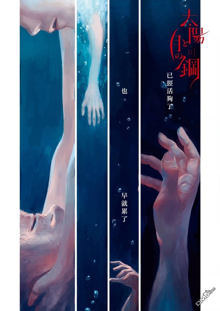 太阳与月下钢刀 第1话 第1页