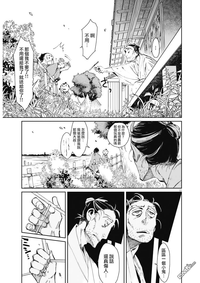 太阳与月下钢刀 第1话 第10页