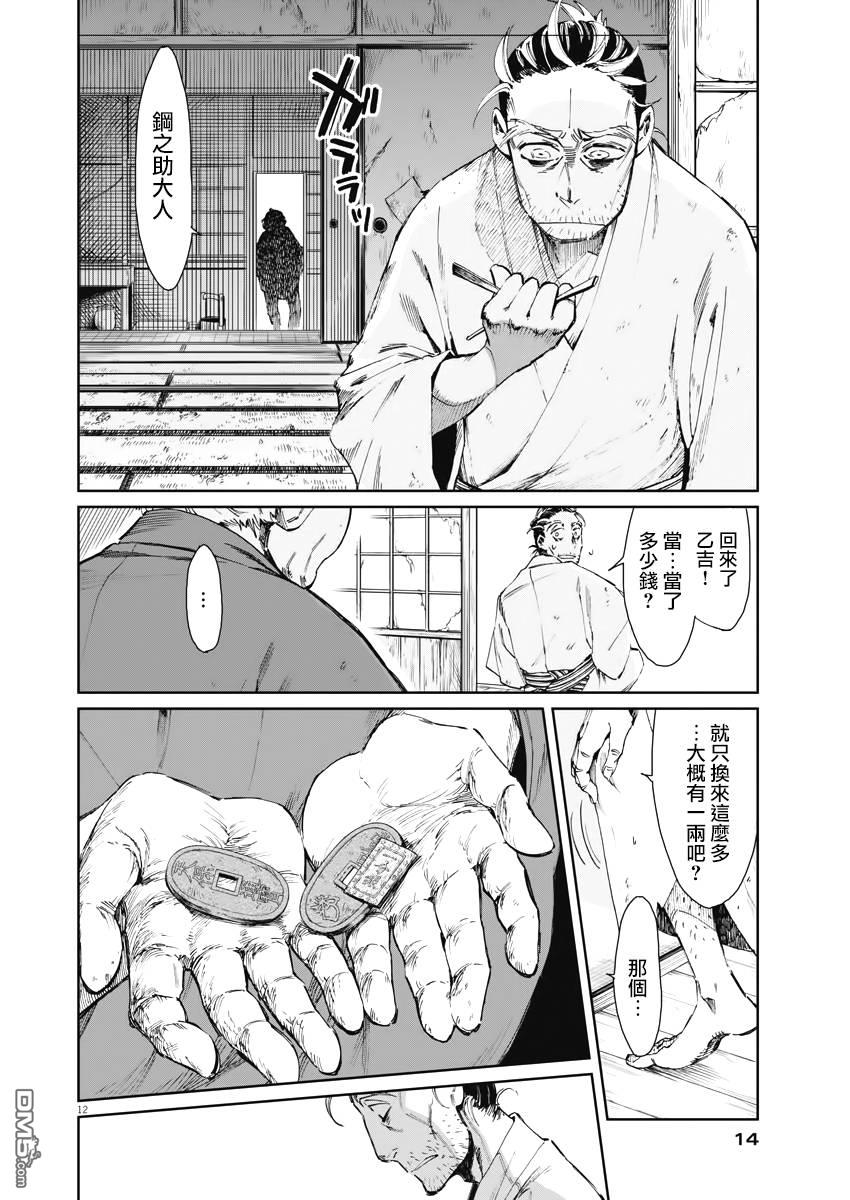太阳与月下钢刀 第1话 第11页