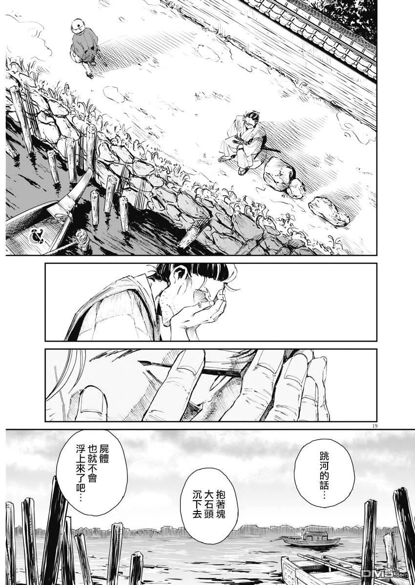 太阳与月下钢刀 第1话 第18页