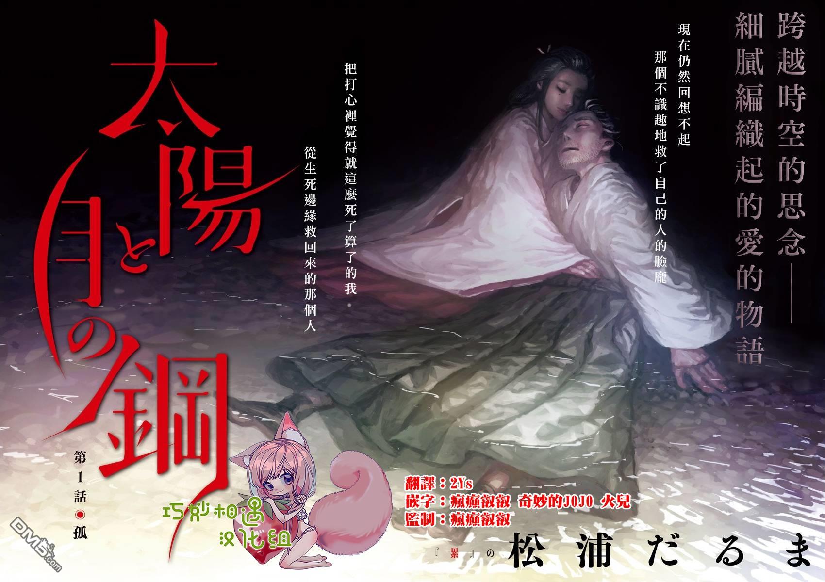 太阳与月下钢刀 第1话 第2页