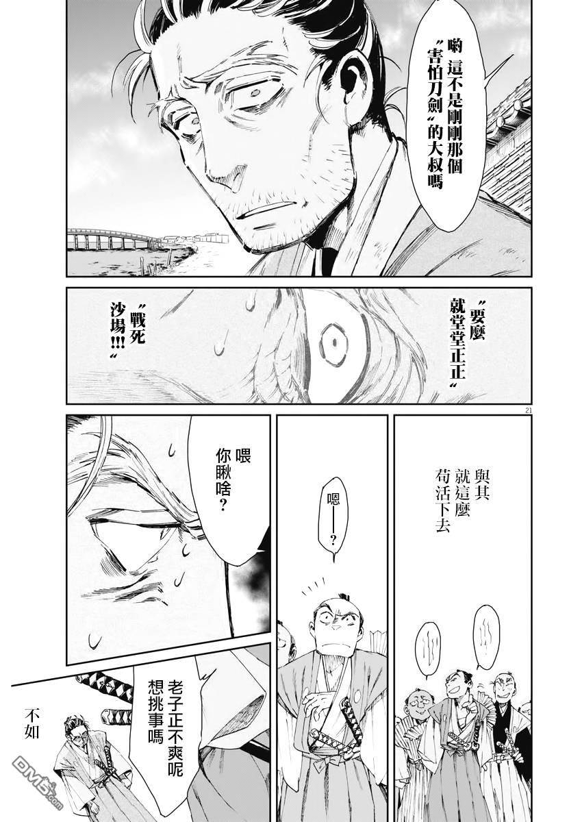 太阳与月下钢刀 第1话 第20页