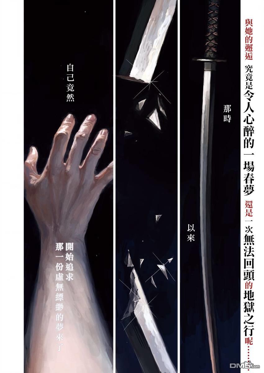 太阳与月下钢刀 第1话 第3页