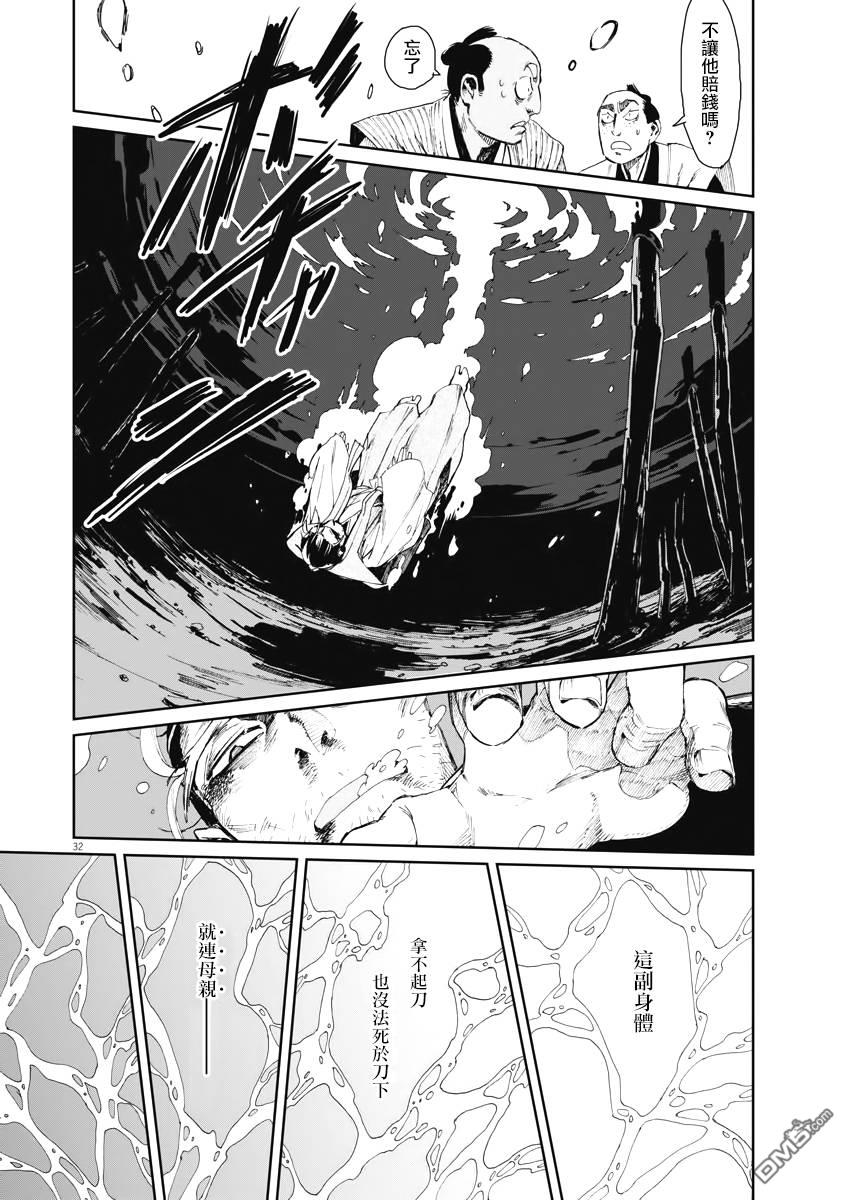 太阳与月下钢刀 第1话 第31页