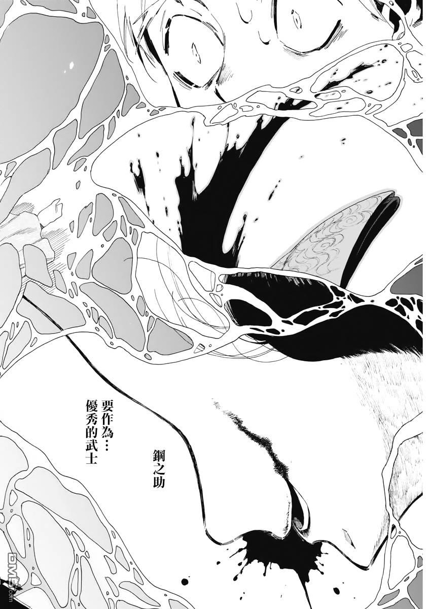 太阳与月下钢刀 第1话 第33页