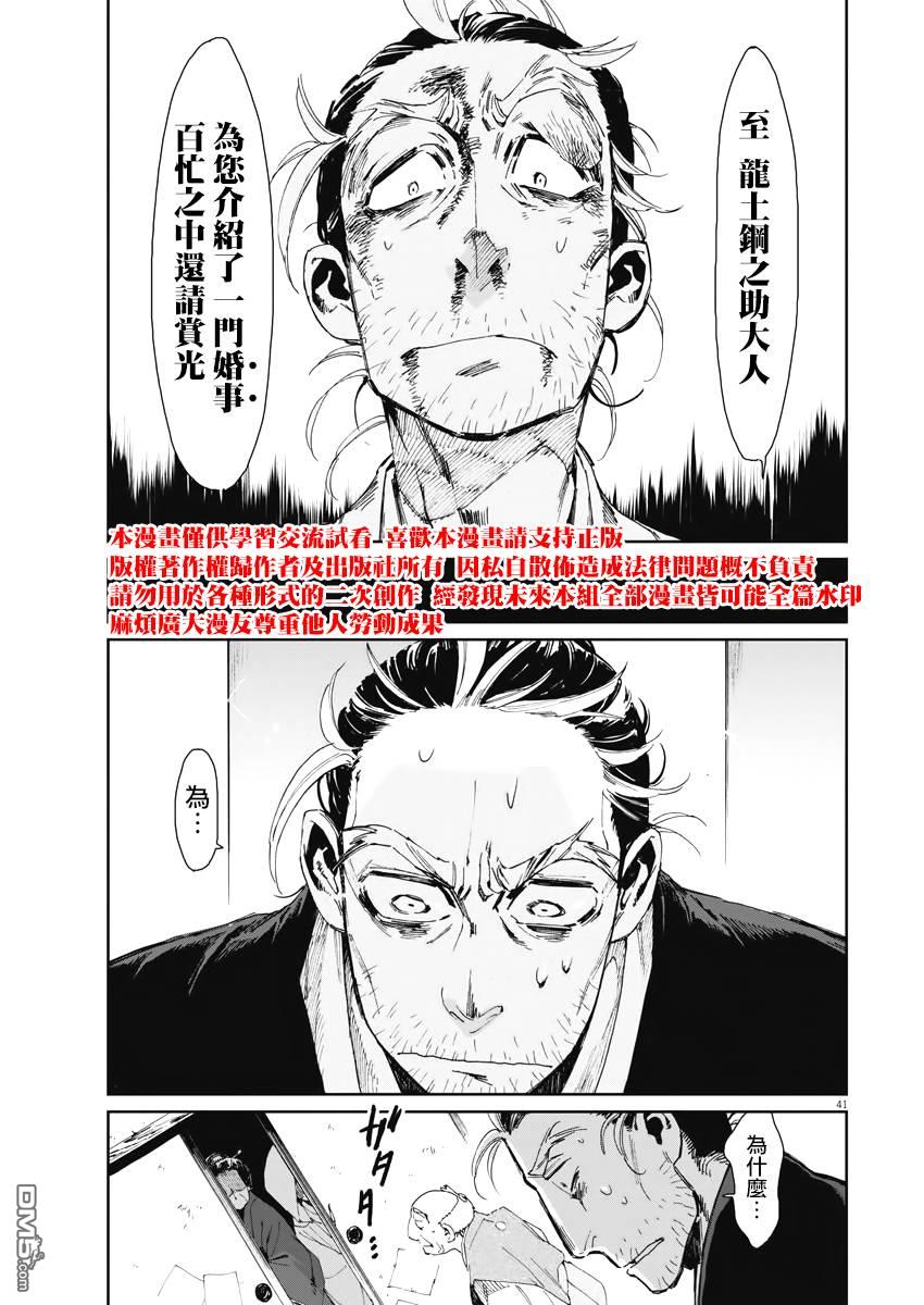 太阳与月下钢刀 第1话 第40页