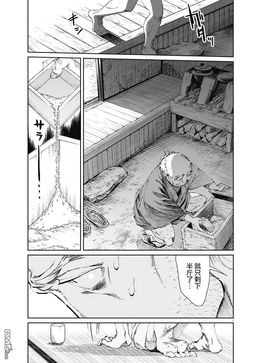 太阳与月下钢刀 第1话 第6页