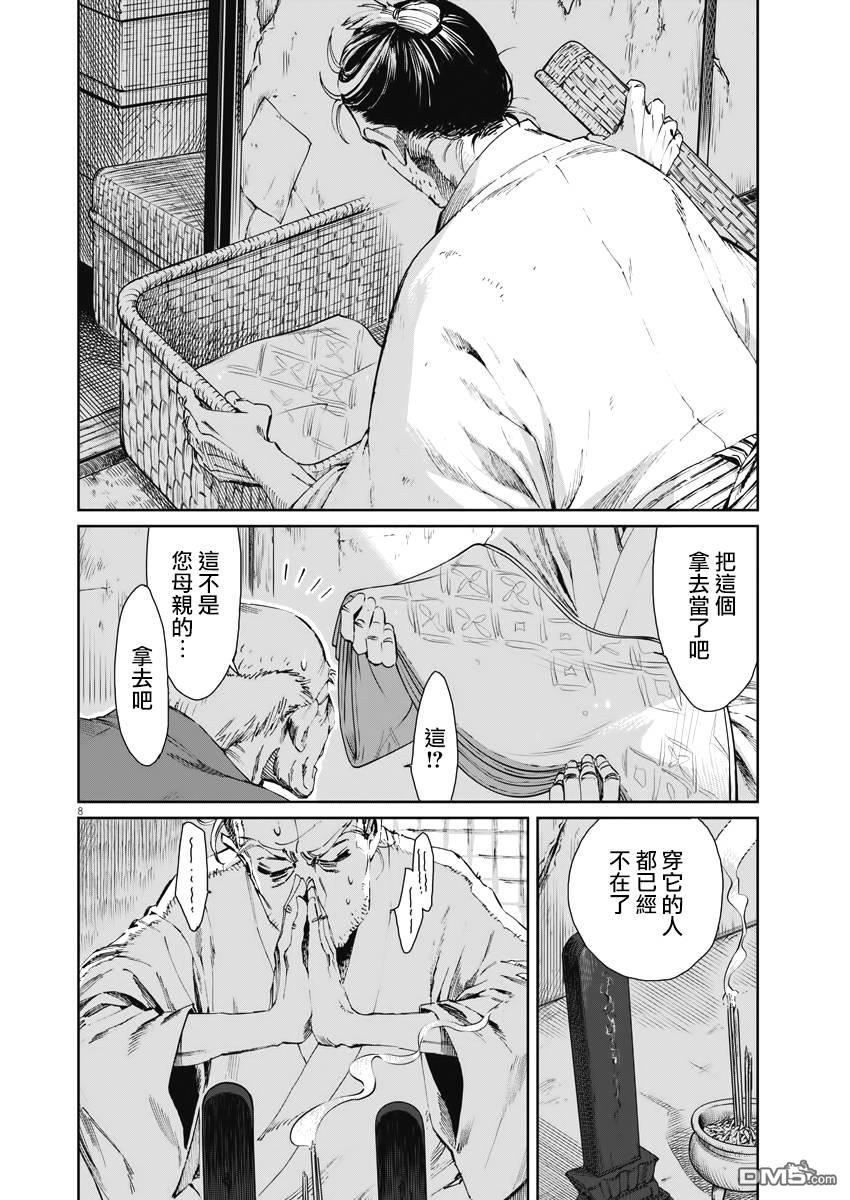 太阳与月下钢刀 第1话 第7页
