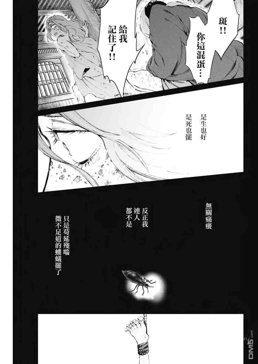 太阳与月下钢刀 第20话 第11页