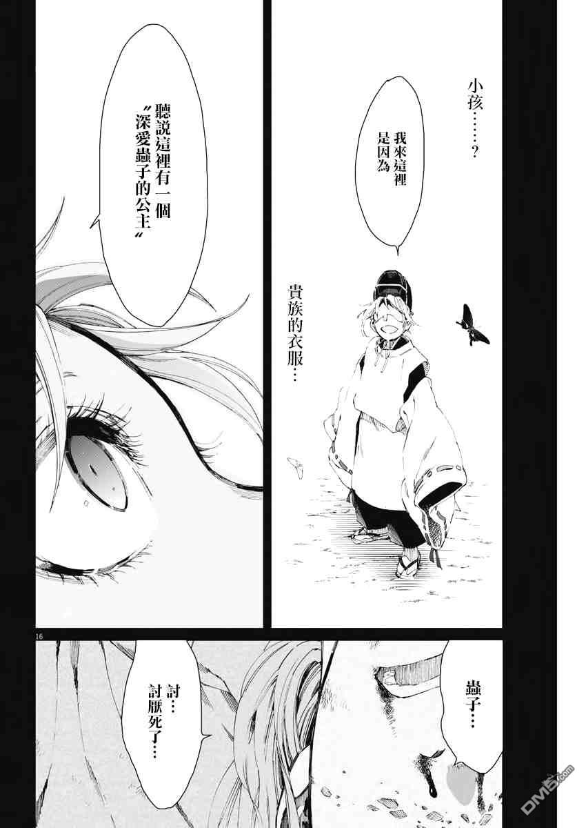 太阳与月下钢刀 第20话 第16页