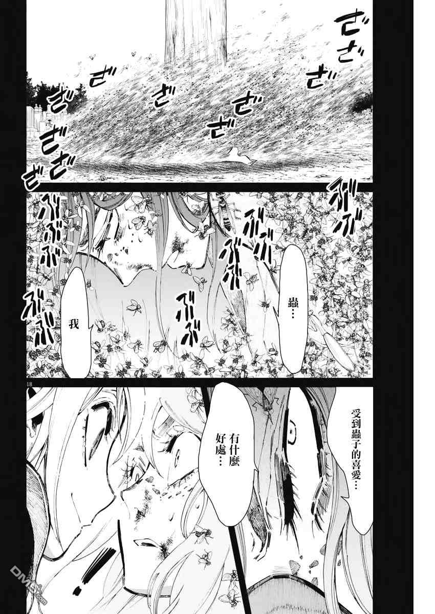 太阳与月下钢刀 第20话 第18页