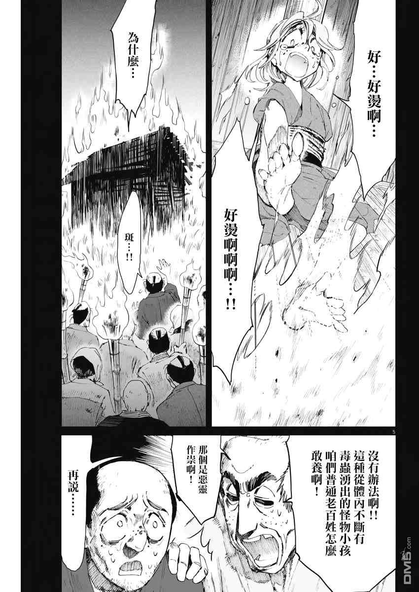 太阳与月下钢刀 第20话 第5页