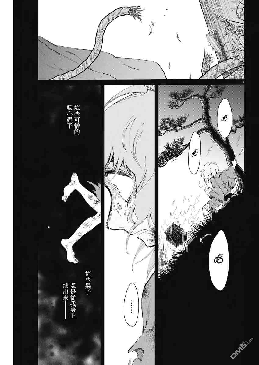 太阳与月下钢刀 第20话 第7页