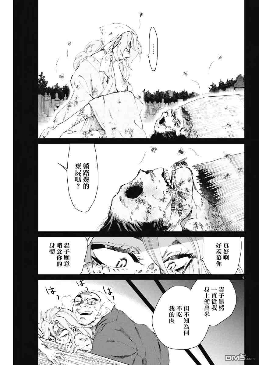 太阳与月下钢刀 第20话 第9页
