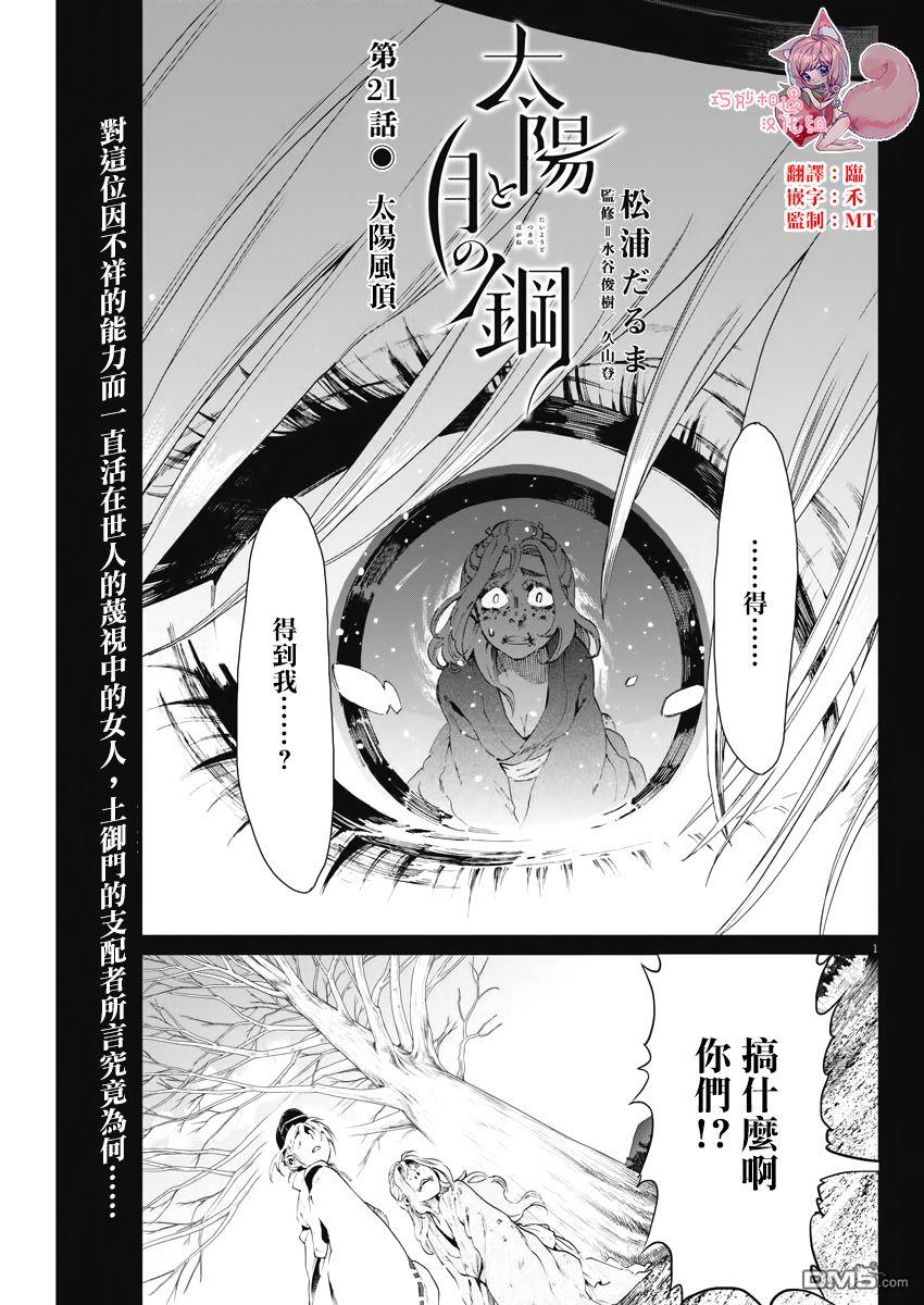 太阳与月下钢刀 第21话 第1页