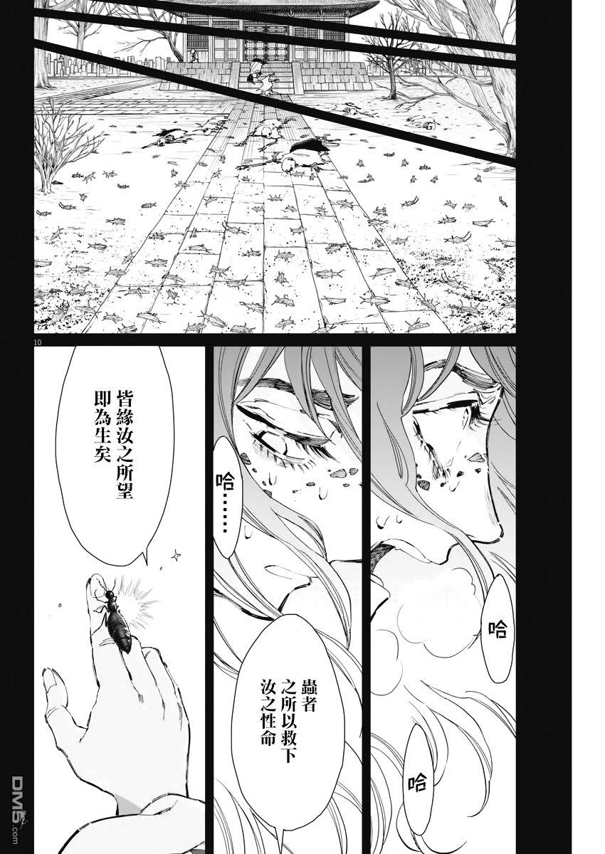 太阳与月下钢刀 第21话 第10页