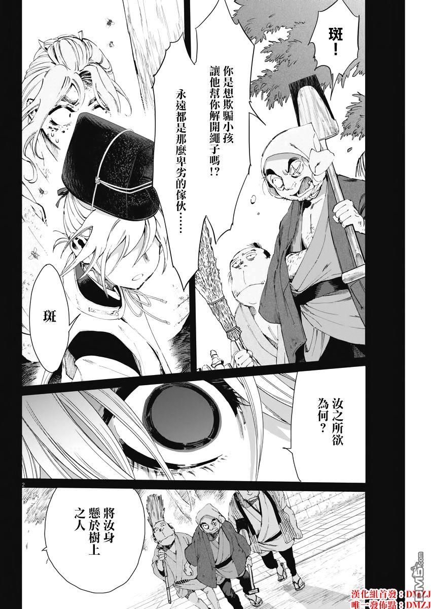 太阳与月下钢刀 第21话 第2页