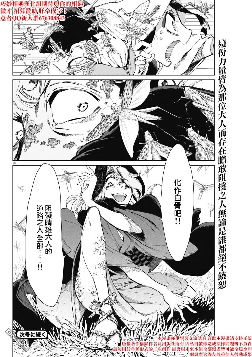 太阳与月下钢刀 第21话 第20页