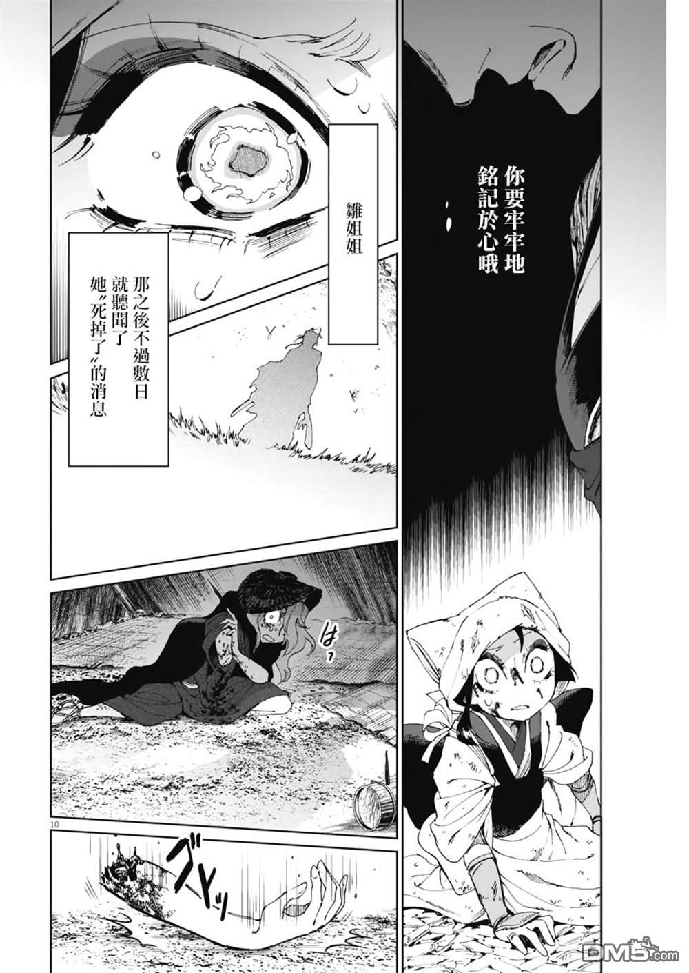 太阳与月下钢刀 第23话 第10页