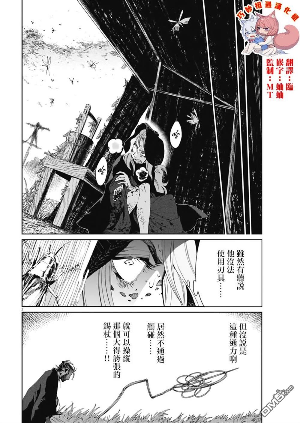 太阳与月下钢刀 第23话 第2页