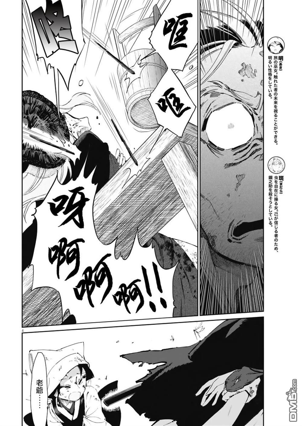 太阳与月下钢刀 第23话 第4页
