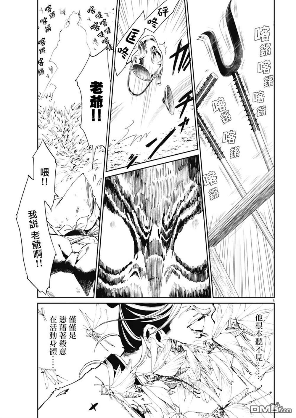 太阳与月下钢刀 第23话 第5页