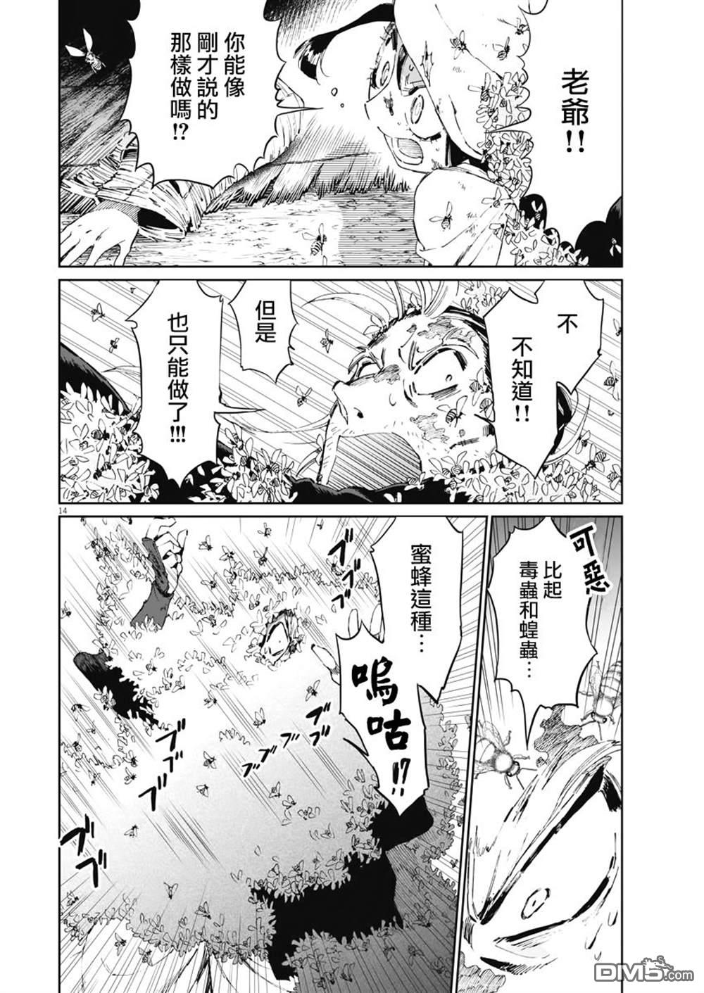 太阳与月下钢刀 第24话 第14页