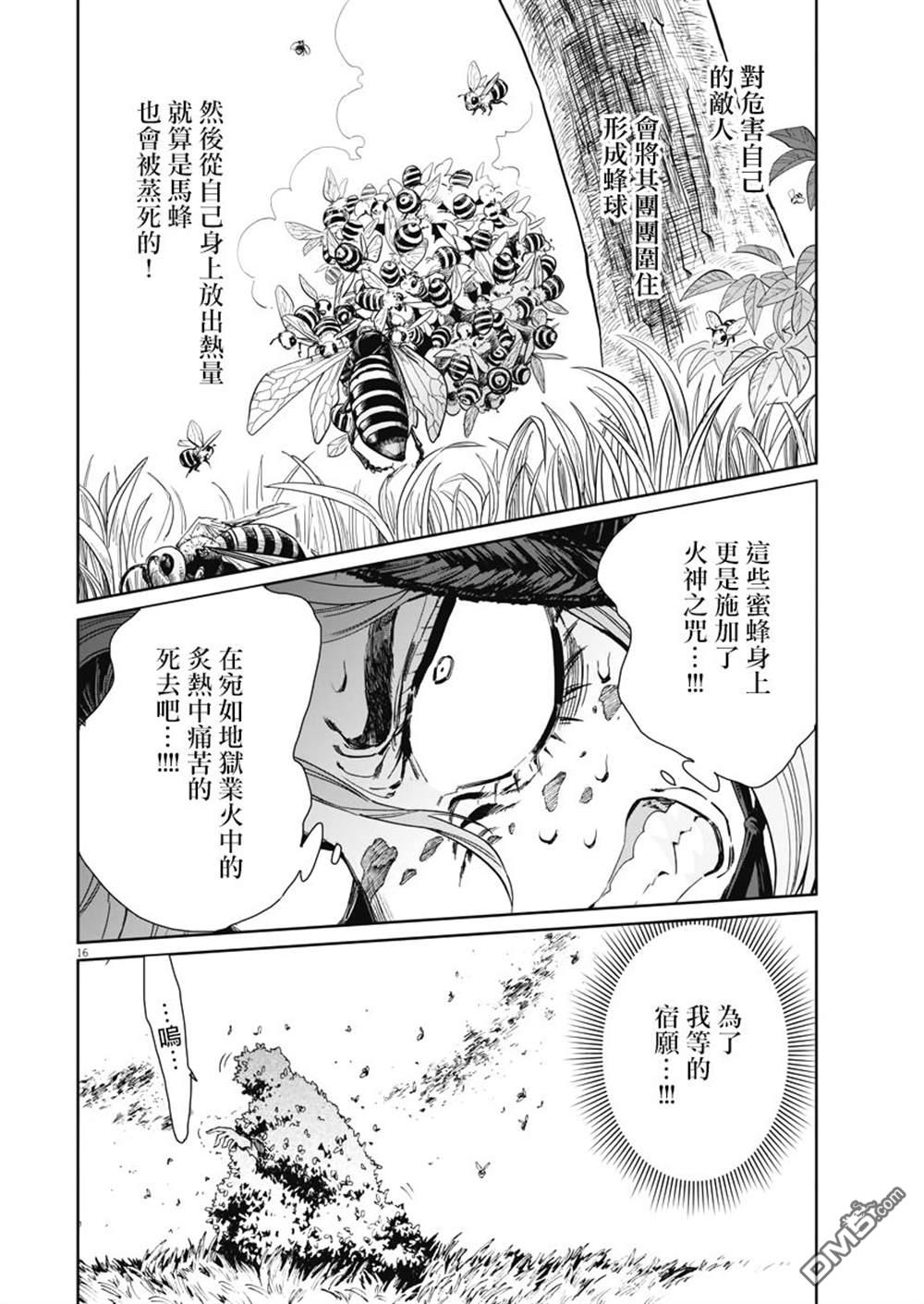 太阳与月下钢刀 第24话 第16页
