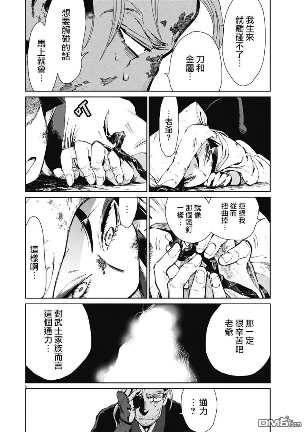 太阳与月下钢刀 第24话 第6页