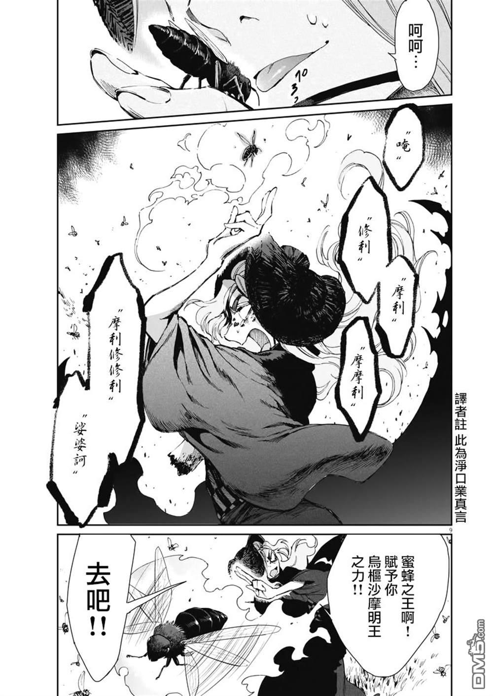 太阳与月下钢刀 第24话 第9页