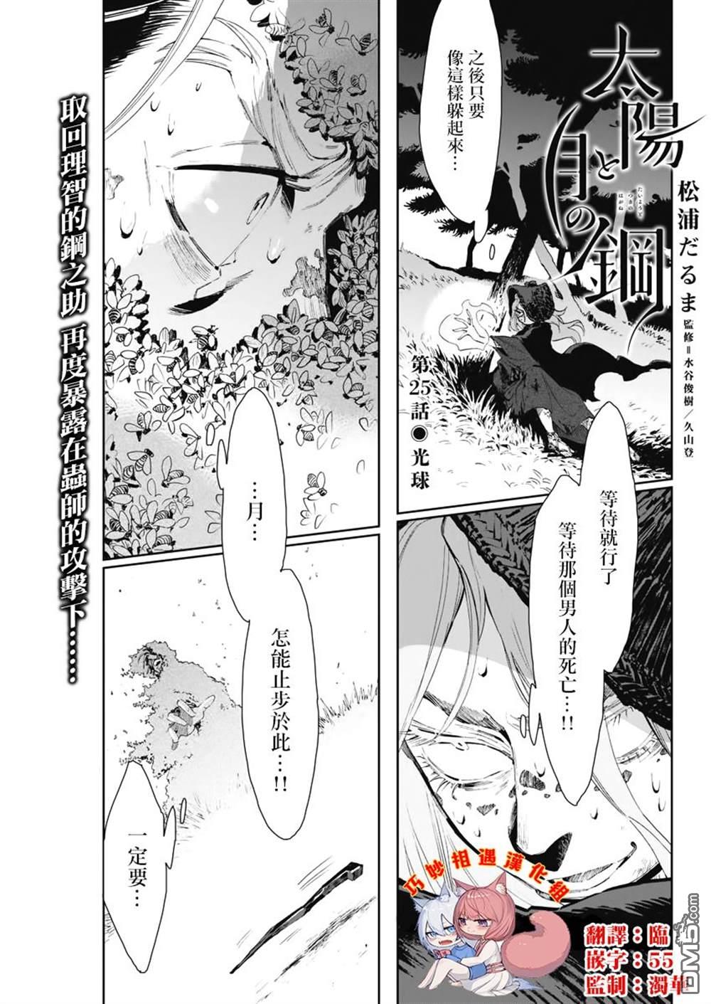 太阳与月下钢刀 第25话 第1页