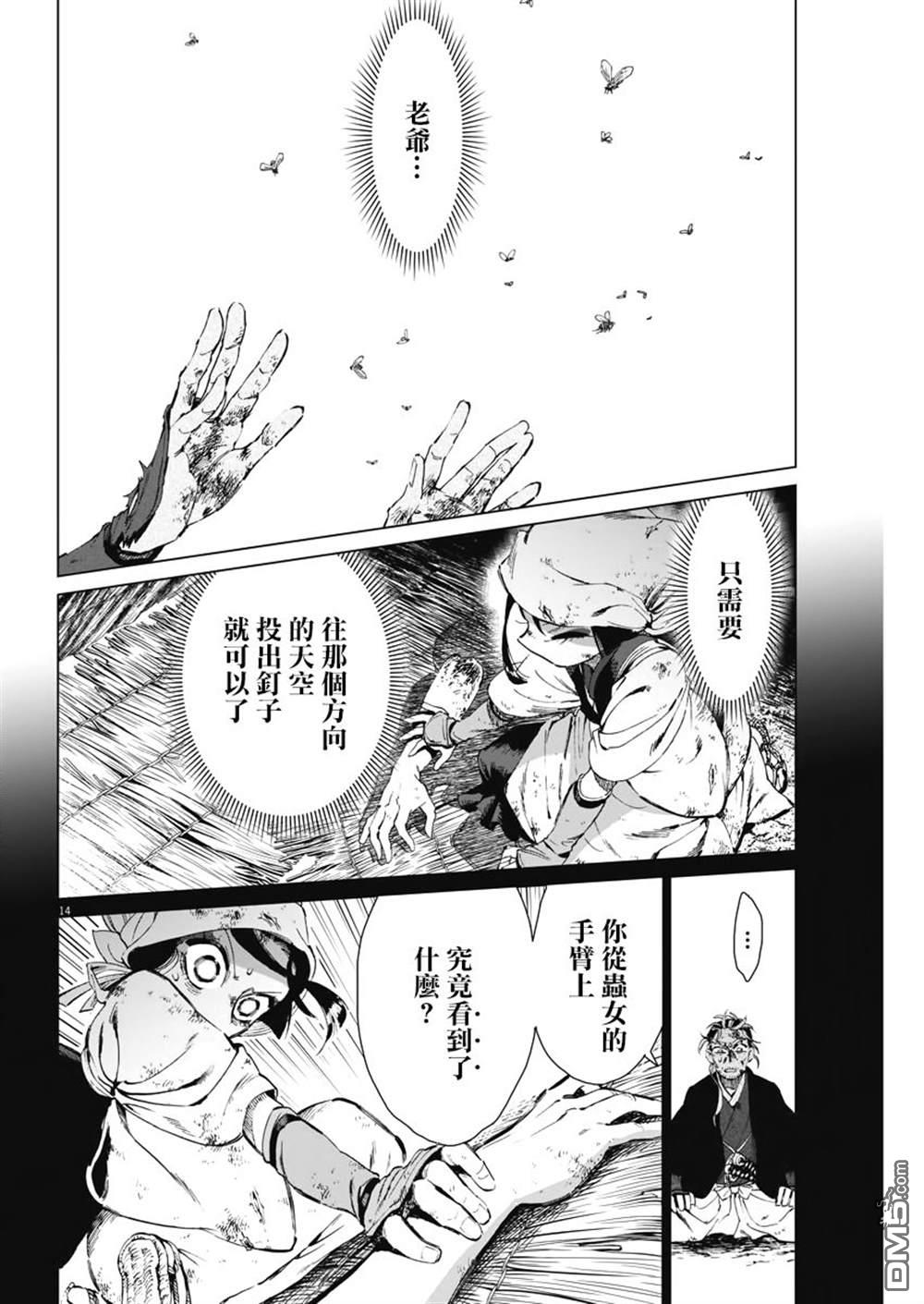 太阳与月下钢刀 第25话 第14页