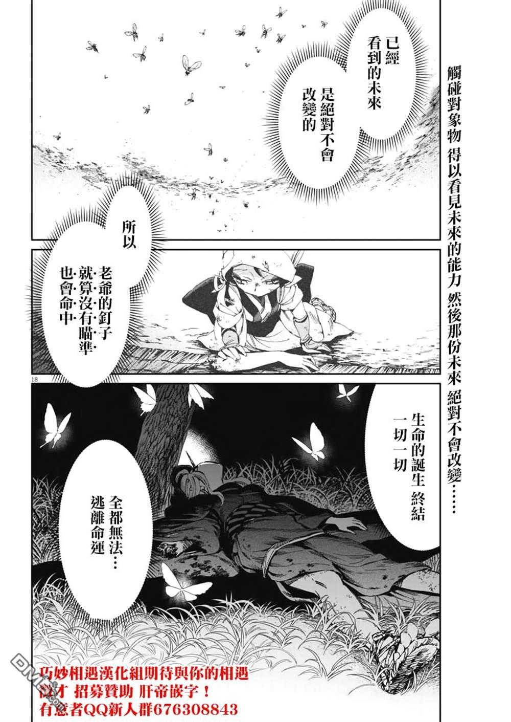 太阳与月下钢刀 第25话 第17页
